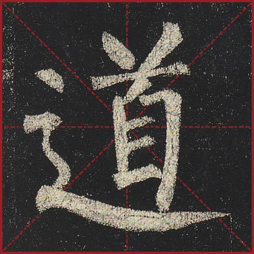 道
